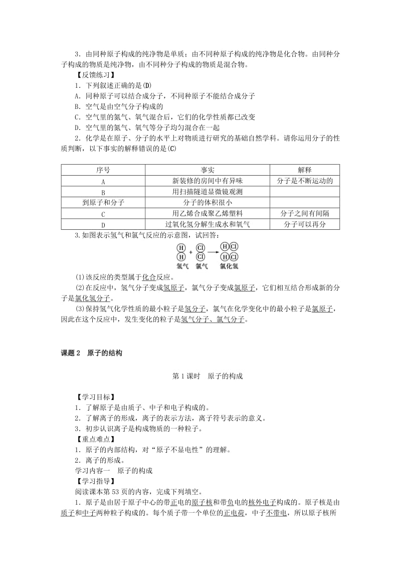 九年级化学上册 第3单元 物质构成的奥秘学案 （新版）新人教版_第3页