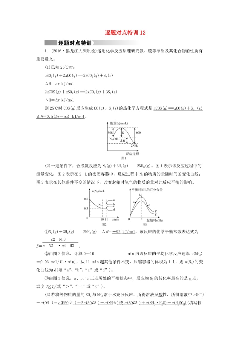 高考化学二轮复习 逐题对点特训12_第1页