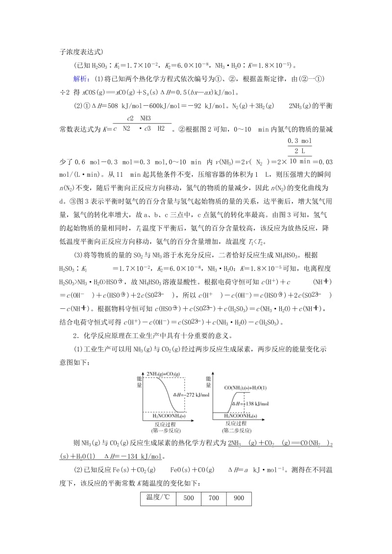 高考化学二轮复习 逐题对点特训12_第2页