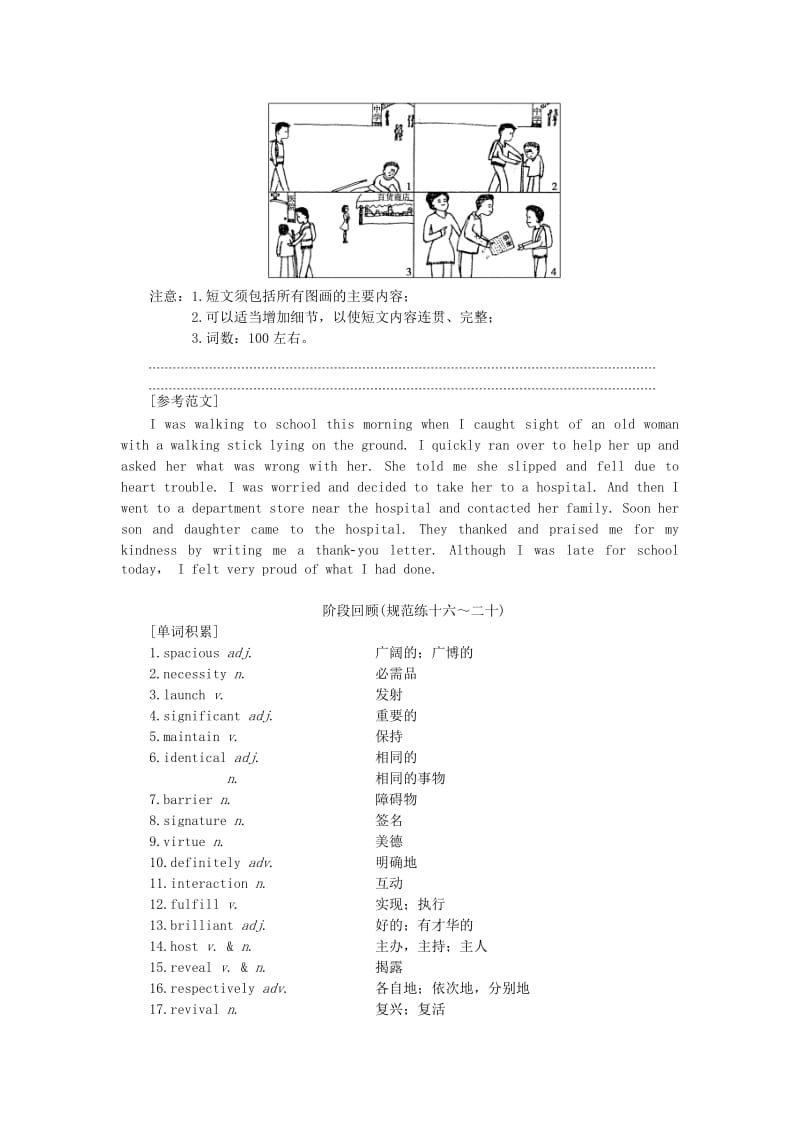 高考英语二轮复习 第一部分 专题增分练 课时20 书面表达（八）-议论文_第2页