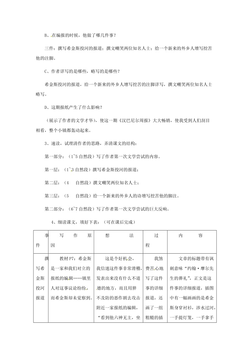 七年级语文上册 第一单元 第4课《我的第一次文学尝试》教案5 语文版_第3页