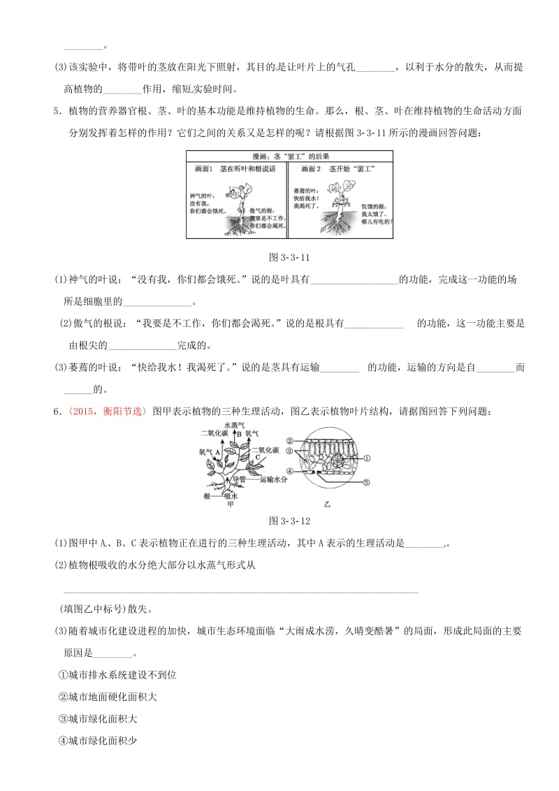 中考生物 考点梳理 第三单元 第三章 绿色植物与生物圈的水循环培优练 新人教版_第2页