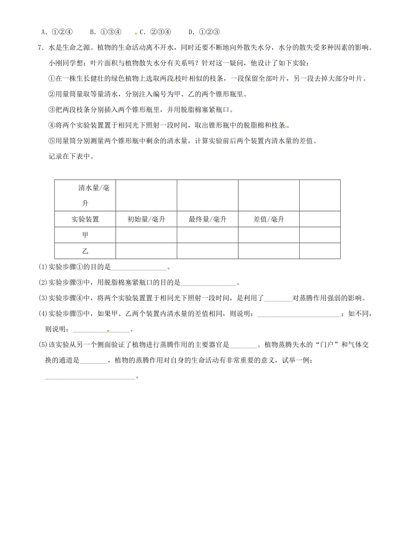 中考生物 考点梳理 第三单元 第三章 绿色植物与生物圈的水循环培优练 新人教版_第3页