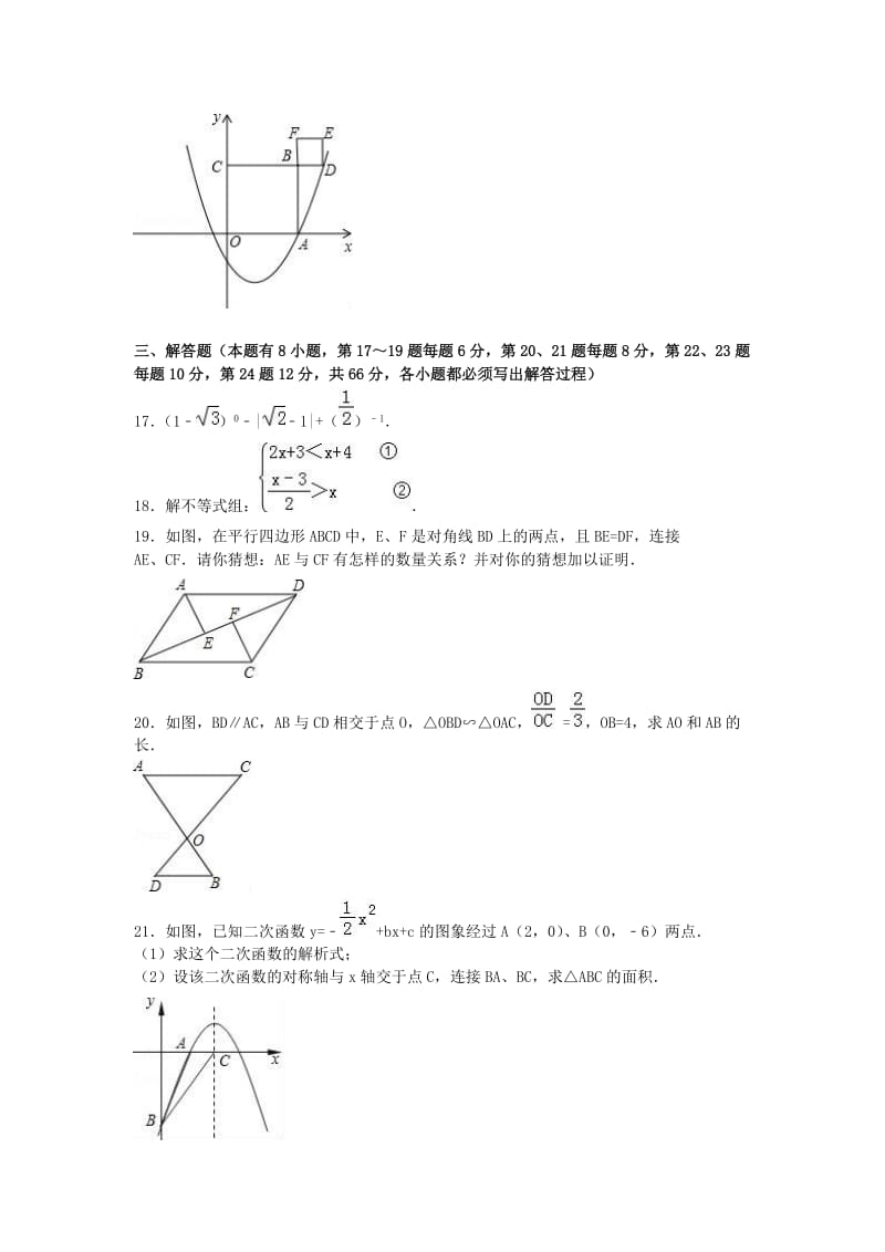 九年级数学上学期第一次段考试卷（含解析） 新人教版 (2)_第3页