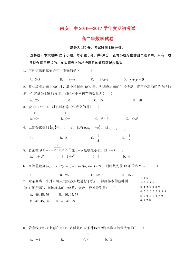 高二数学上学期期初考试试题2_第1页