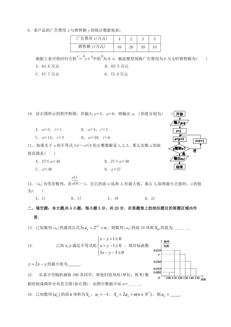 高二数学上学期期初考试试题2_第2页