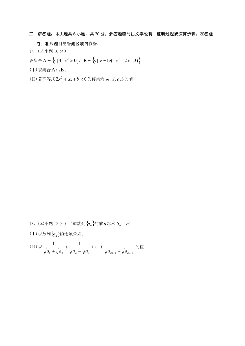高二数学上学期期初考试试题2_第3页