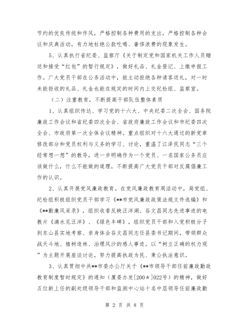 环境保护局纪检监察工作总结_第2页