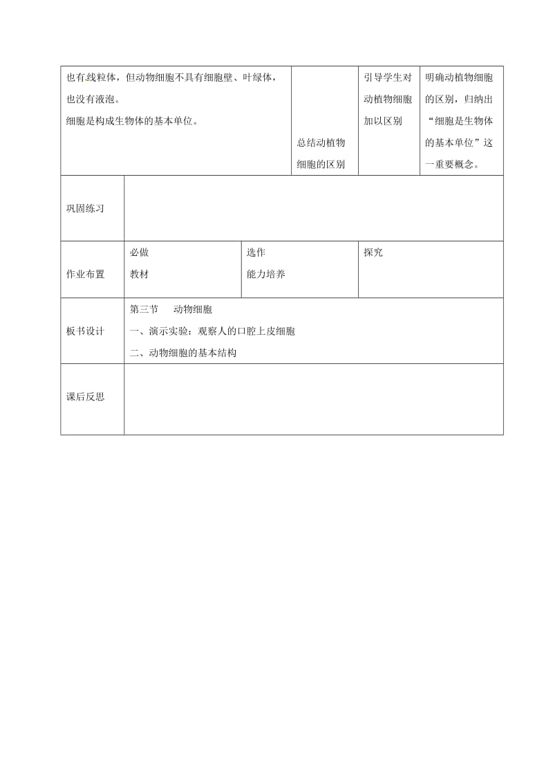 七年级生物上册 2_1_3 动物细胞教案 （新版）新人教版_第3页