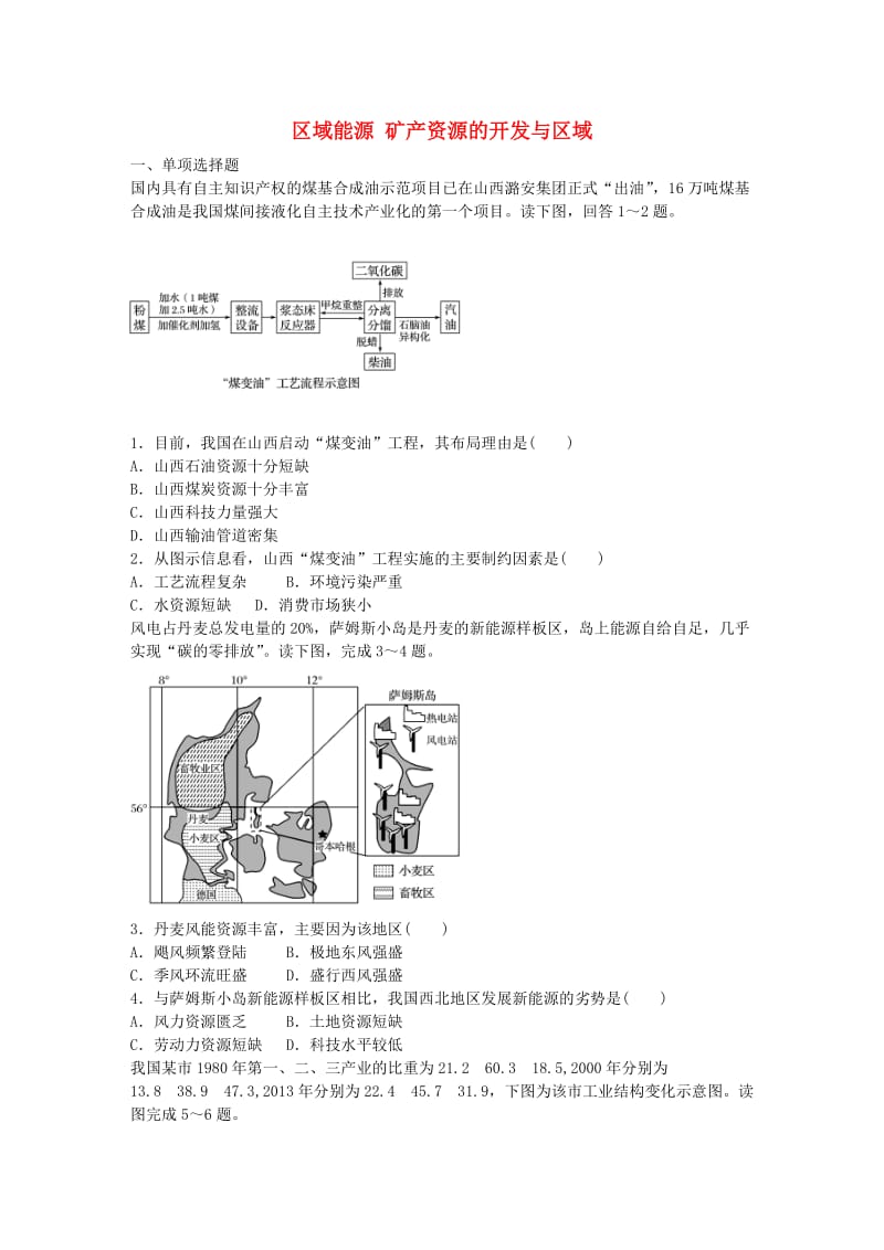 高考地理总复习 专题十 区域综合开发与可持续发展 第54练 区域能源矿产资源的开发与区域_第1页