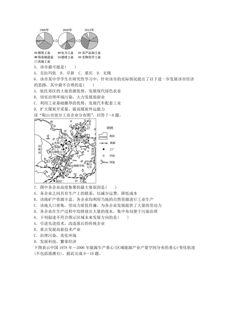 高考地理总复习 专题十 区域综合开发与可持续发展 第54练 区域能源矿产资源的开发与区域_第2页