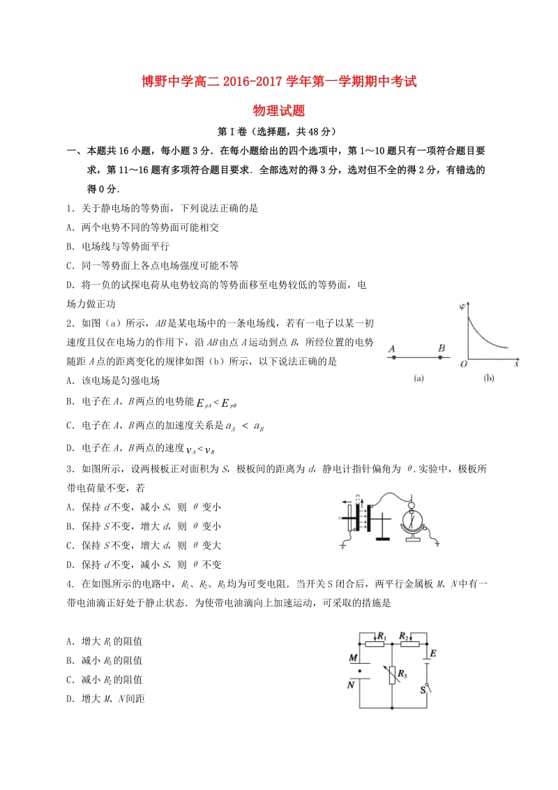 高二物理上学期期中试题2 (2)_第1页