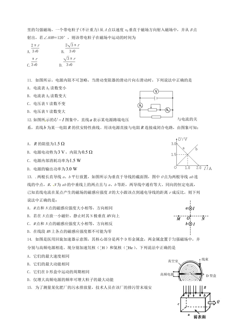 高二物理上学期期中试题2 (2)_第3页