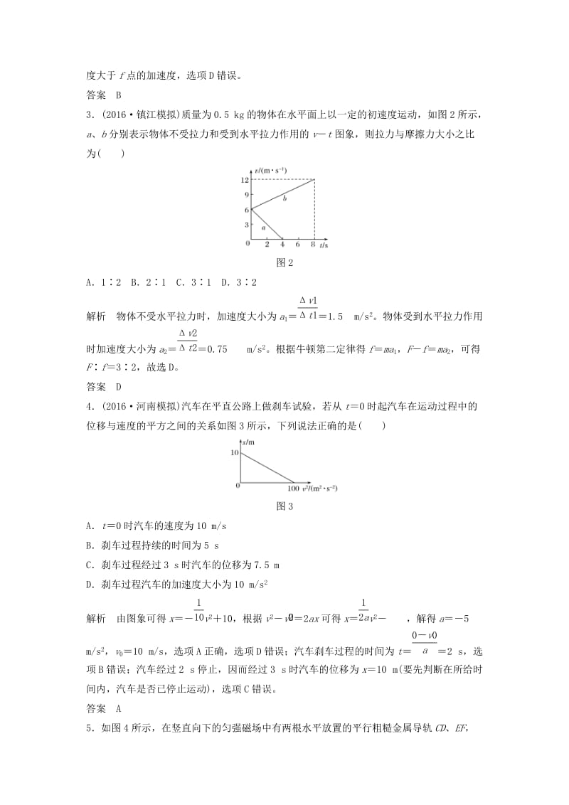 高考物理二轮复习 专题一 力与运动 第2讲 力与直线运动提升训练_第2页