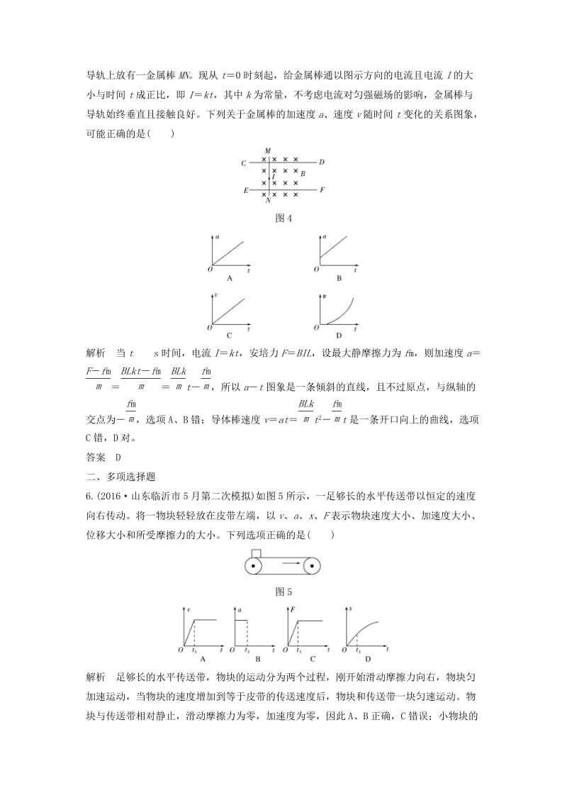 高考物理二轮复习 专题一 力与运动 第2讲 力与直线运动提升训练_第3页