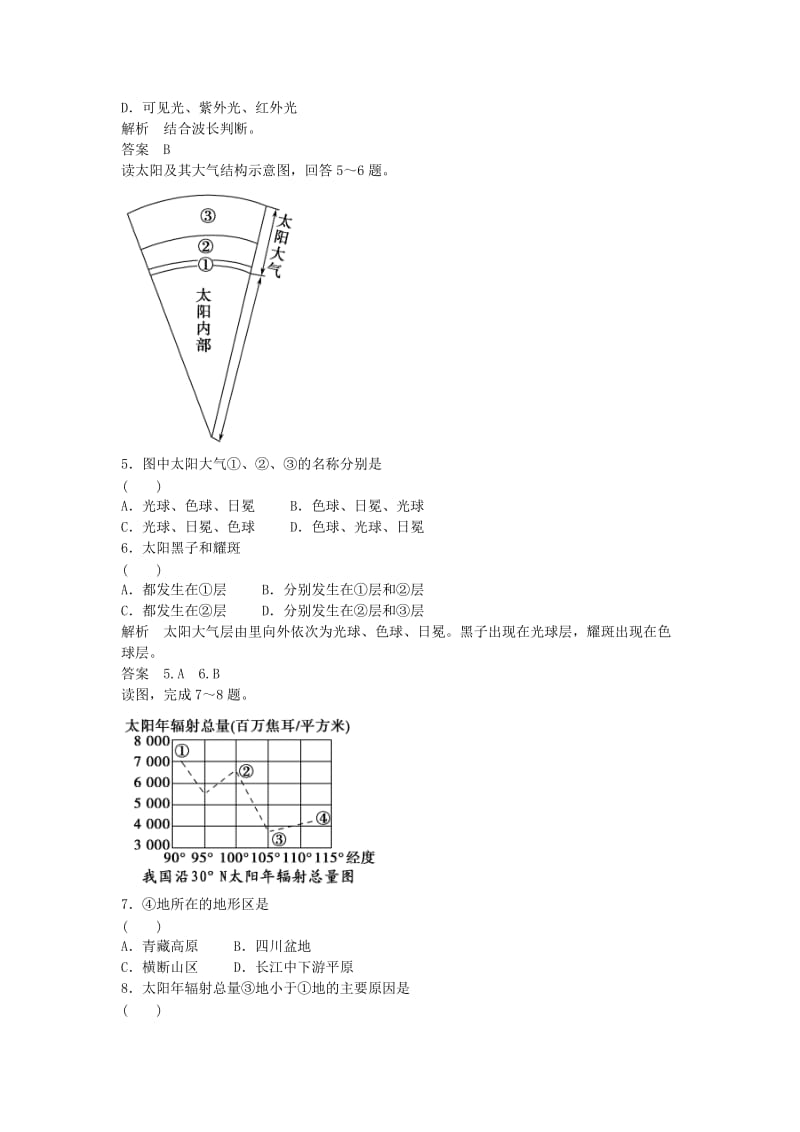 高考地理总复习 第一章 宇宙中的地球 第2课时 太阳对地球的影响习题 新人教版_第2页