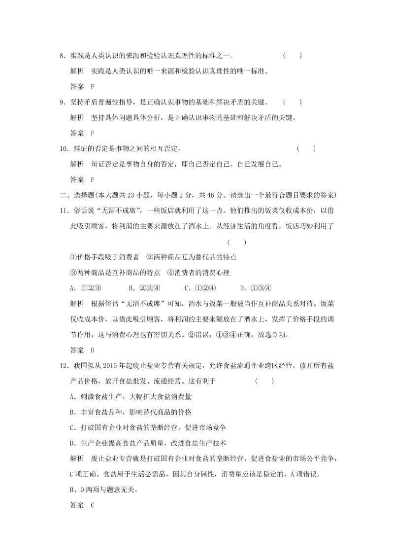 高考政治一轮复习 模拟试题（二）新人教版_第2页