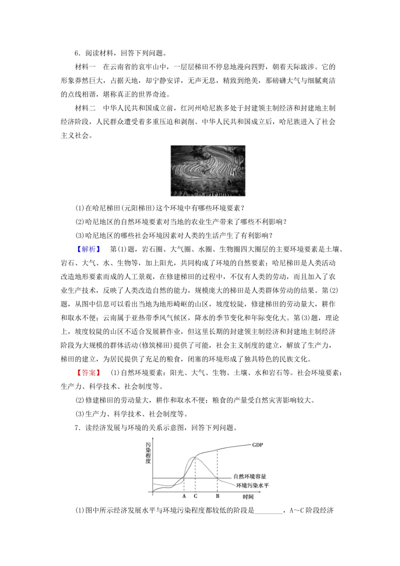 高中地理 第1章 环境与环境问题 第1节、第2节 我们周围的环境当代环境问题的产生及其特点学业分层测评 新人教版选修6_第3页