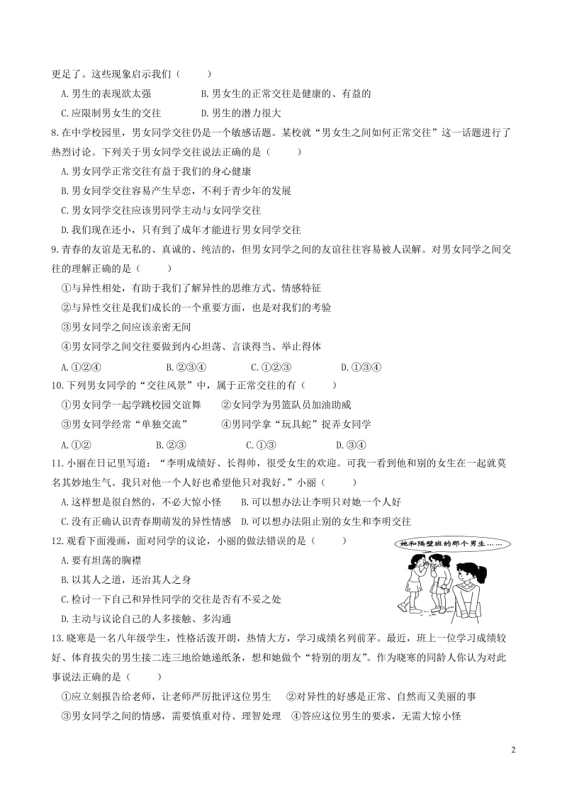 2016年秋季版七年级道德与法治下册第一单元青春时光第二课青春的心弦第2框青春的萌动课时训练新人教版_第2页