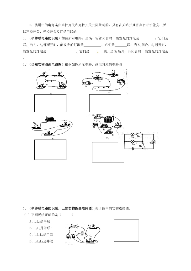 九年级物理上册 3.3 电路的连接导学案（新版）教科版_第3页