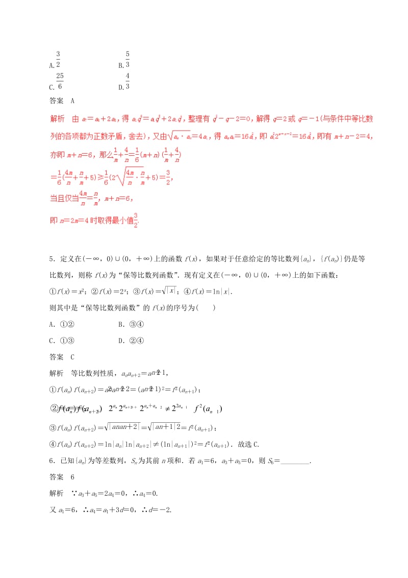 高考数学（四海八荒易错集）专题09 等差数列与等比数列 文_第2页