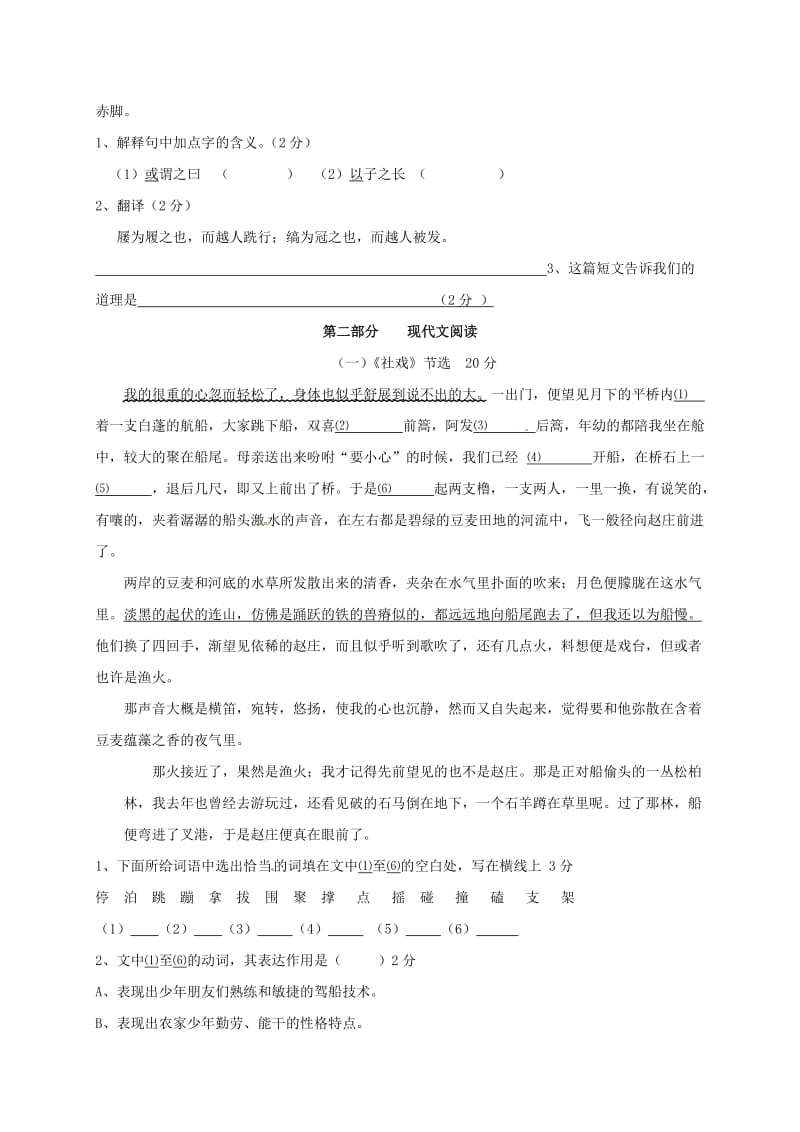七年级语文9月月考试题 沪教版五四制_第2页