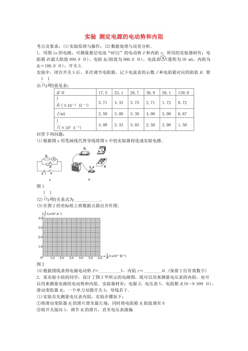 高考物理一轮复习 第八章 微专题57 实验 测定电源的电动势和内阻_第1页