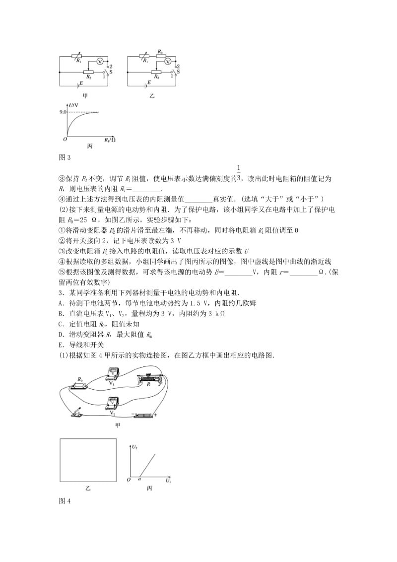 高考物理一轮复习 第八章 微专题57 实验 测定电源的电动势和内阻_第2页