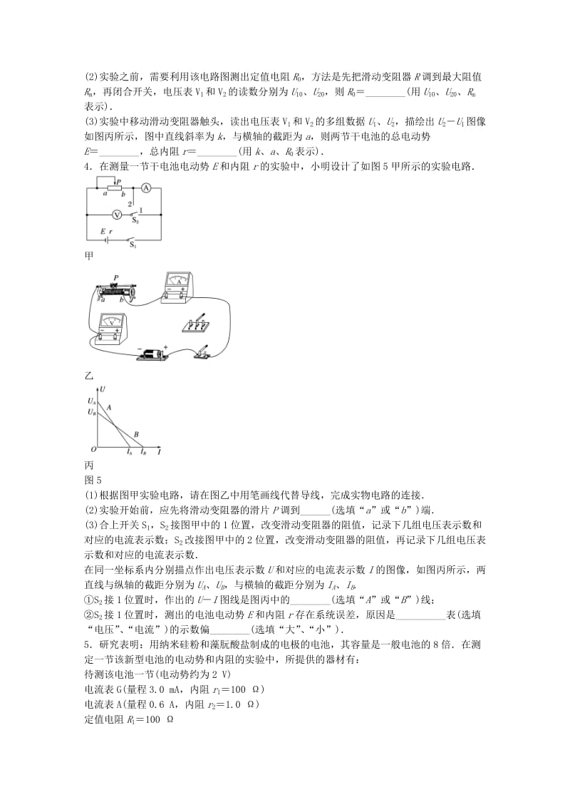 高考物理一轮复习 第八章 微专题57 实验 测定电源的电动势和内阻_第3页