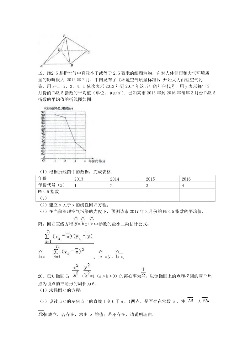 高考数学三模试卷 文（含解析）_第3页