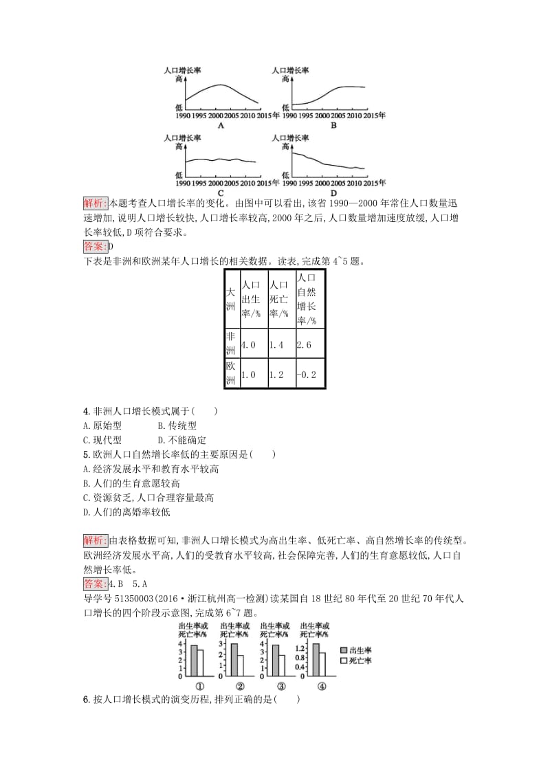 2016-2017学年高中地理第一章人口的变化第一节人口的数量变化课时训练新人教版必修2_第2页