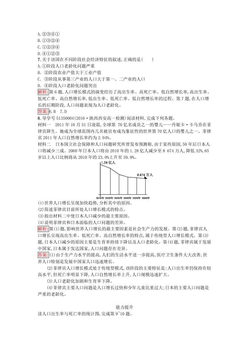 2016-2017学年高中地理第一章人口的变化第一节人口的数量变化课时训练新人教版必修2_第3页