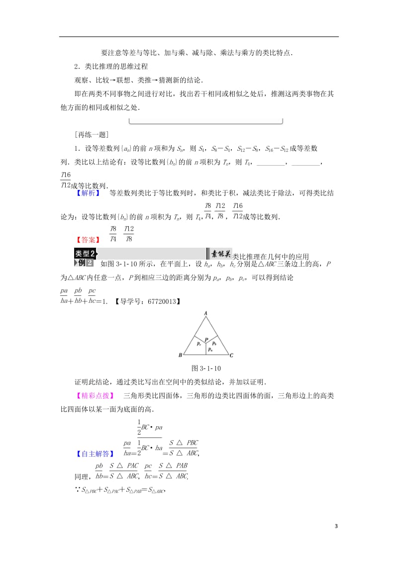 2016-2017学年高中数学第三章推理与证明3.1.2类比推理学案北师大版选修_第3页