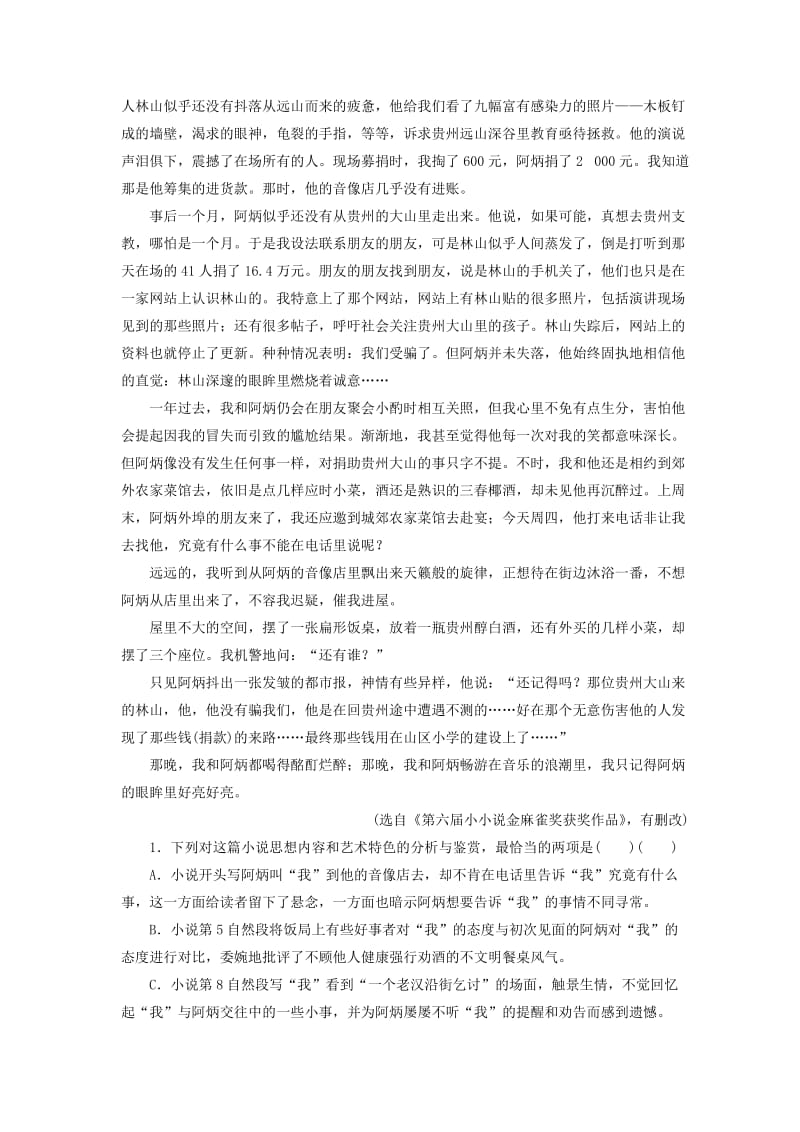 高考语文二轮复习 第一编 知识专题突破篇 专题五 文学类文本阅读 绝招16 多方挖掘探究意蕴-探究题_第2页