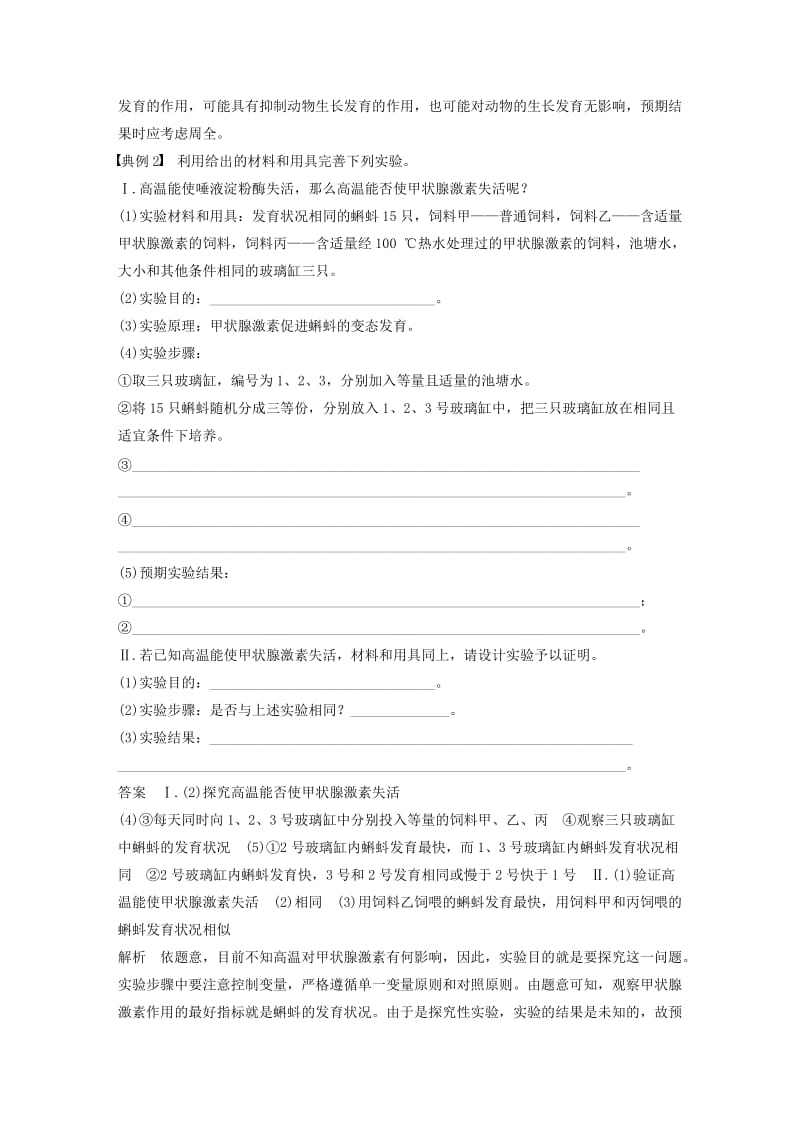 高考生物考前3个月专题复习 专题13 常考实验技能 考点40 实验结果与结论的预测与分析_第2页