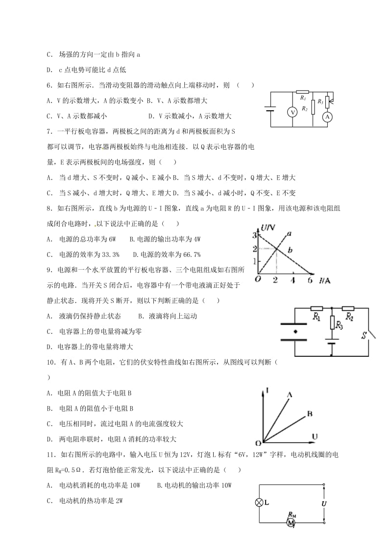 高二物理上学期期中试题2 (3)_第2页