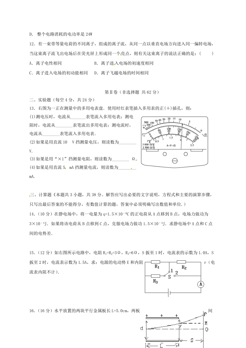 高二物理上学期期中试题2 (3)_第3页