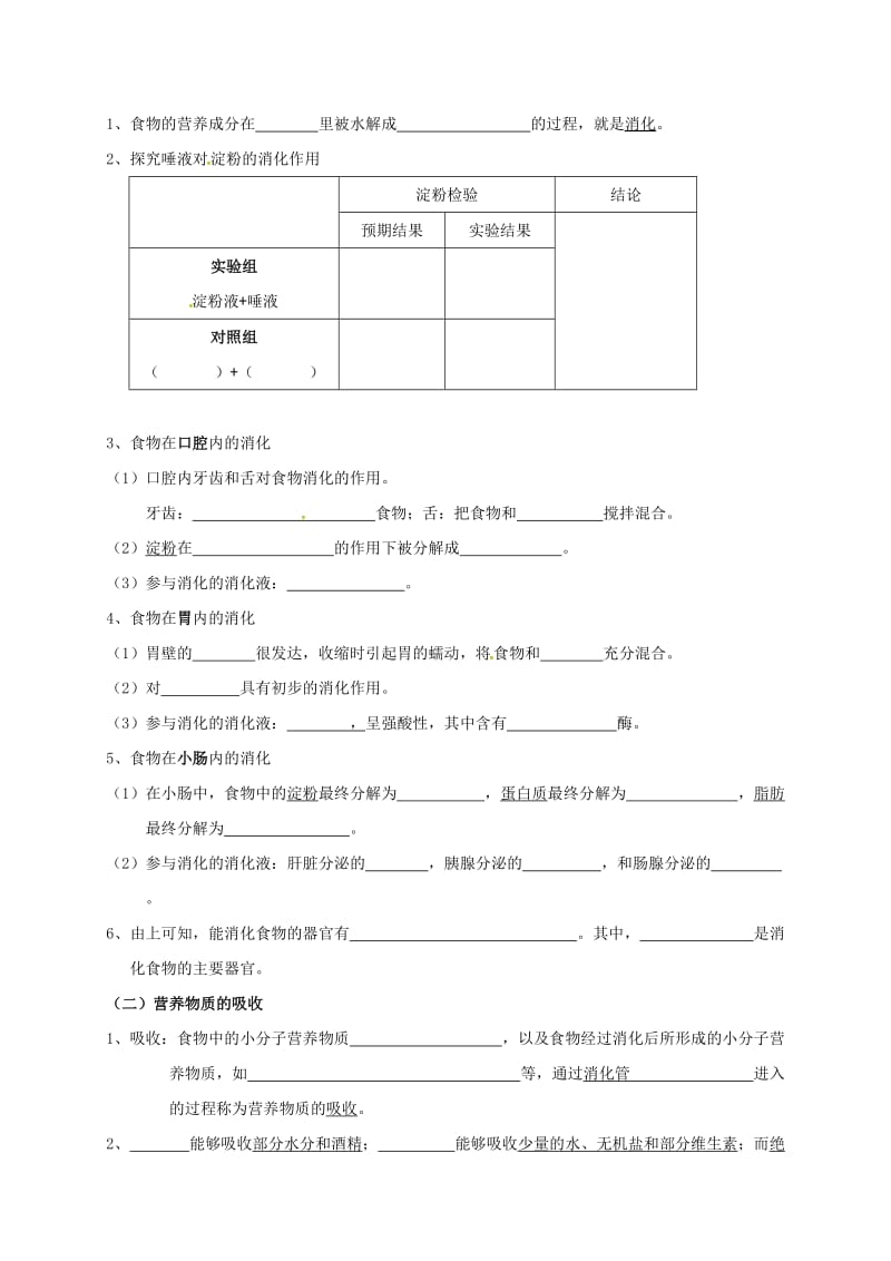 七年级生物下册 8.2 食物的消化和营养物质的吸收导学案北师大版_第2页