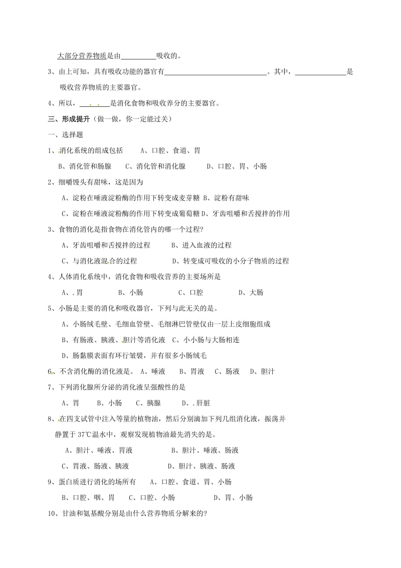 七年级生物下册 8.2 食物的消化和营养物质的吸收导学案北师大版_第3页