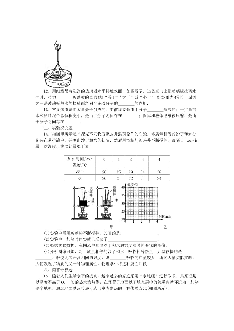 中考物理小练习 第十三章 内能_第3页