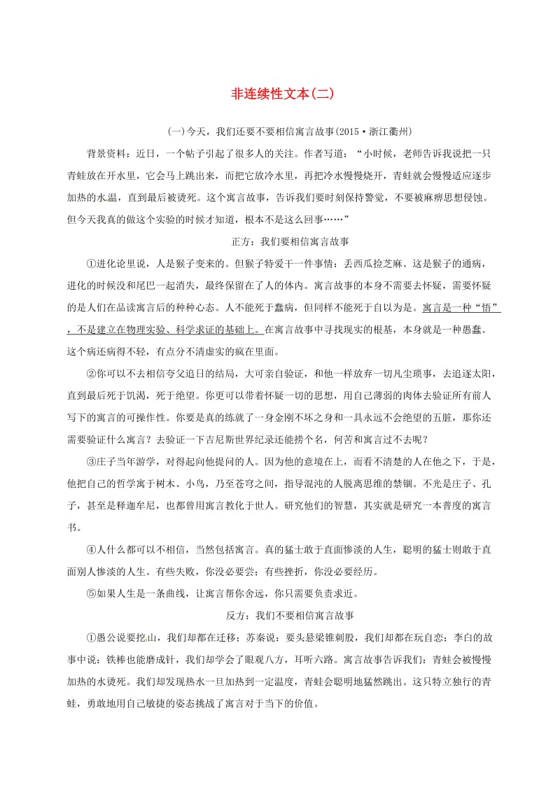 中考语文 全程专题突破复习导练 非连续性文本（二）_第1页