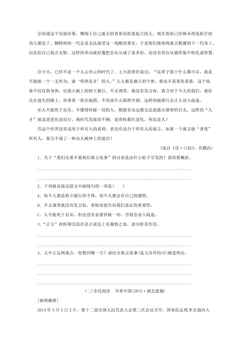 中考语文 全程专题突破复习导练 非连续性文本（二）_第2页