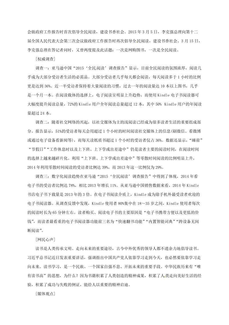 中考语文 全程专题突破复习导练 非连续性文本（二）_第3页