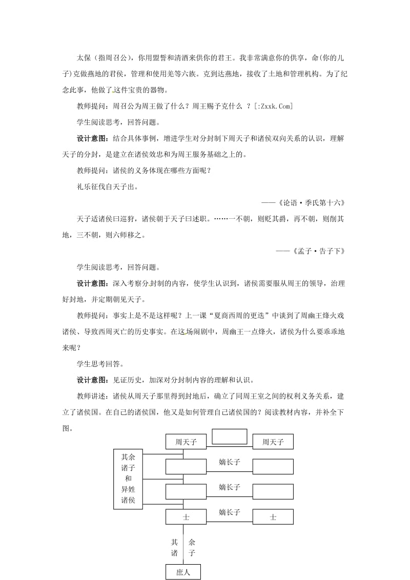 七年级历史上册 第5课 早期国家与社会教学案例 北师大版_第2页