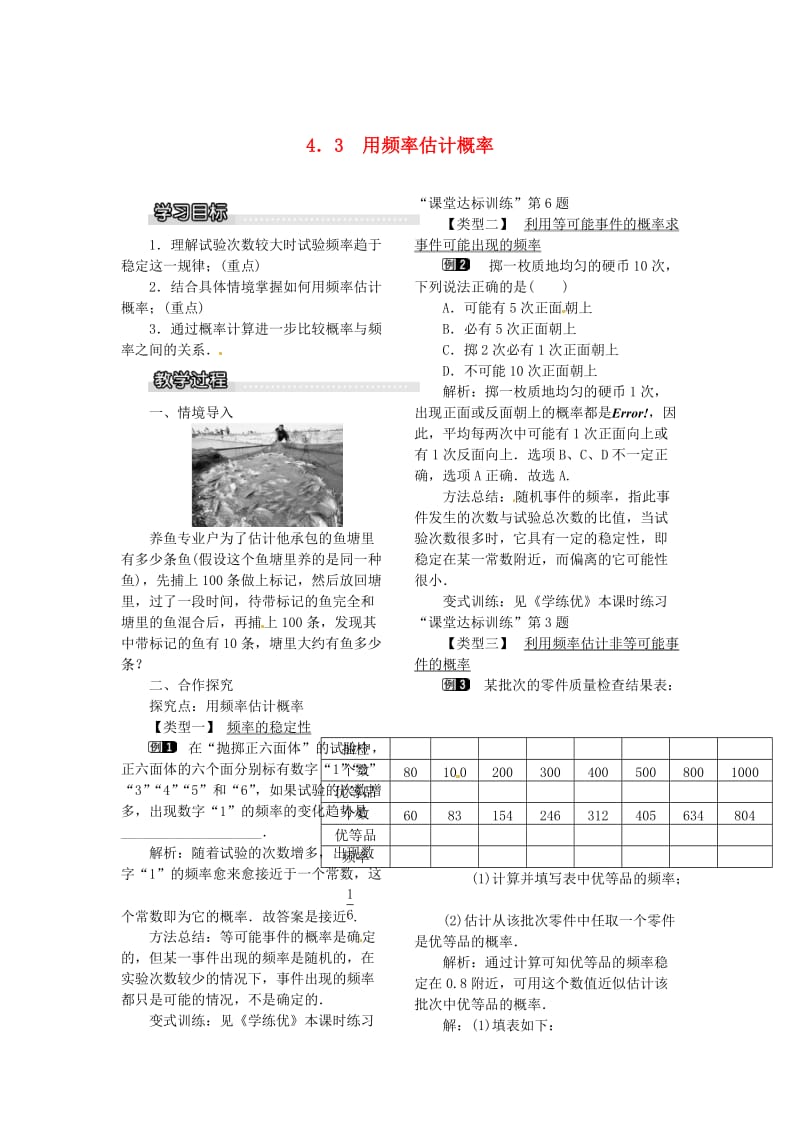 九年级数学下册 4_3 用频率估计概率教案 （新版）湘教版_第1页