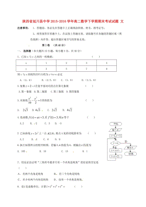 高二數(shù)學(xué)下學(xué)期期末考試試題 文8