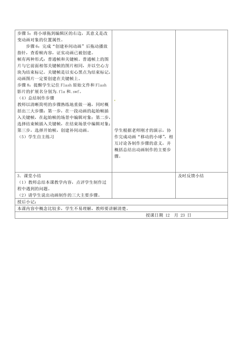 八年级信息技术上册 15 初识FLASH动画教案 苏教版_第3页