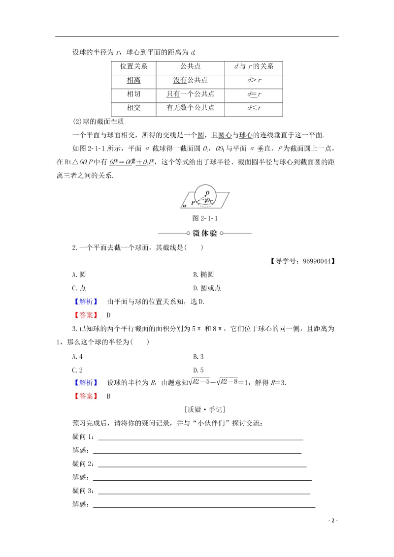 2016-2017学年高中数学第2章圆锥曲线2.1截面欣赏2.2直线与球平面与球的位置关系学案北师大版选修_第2页