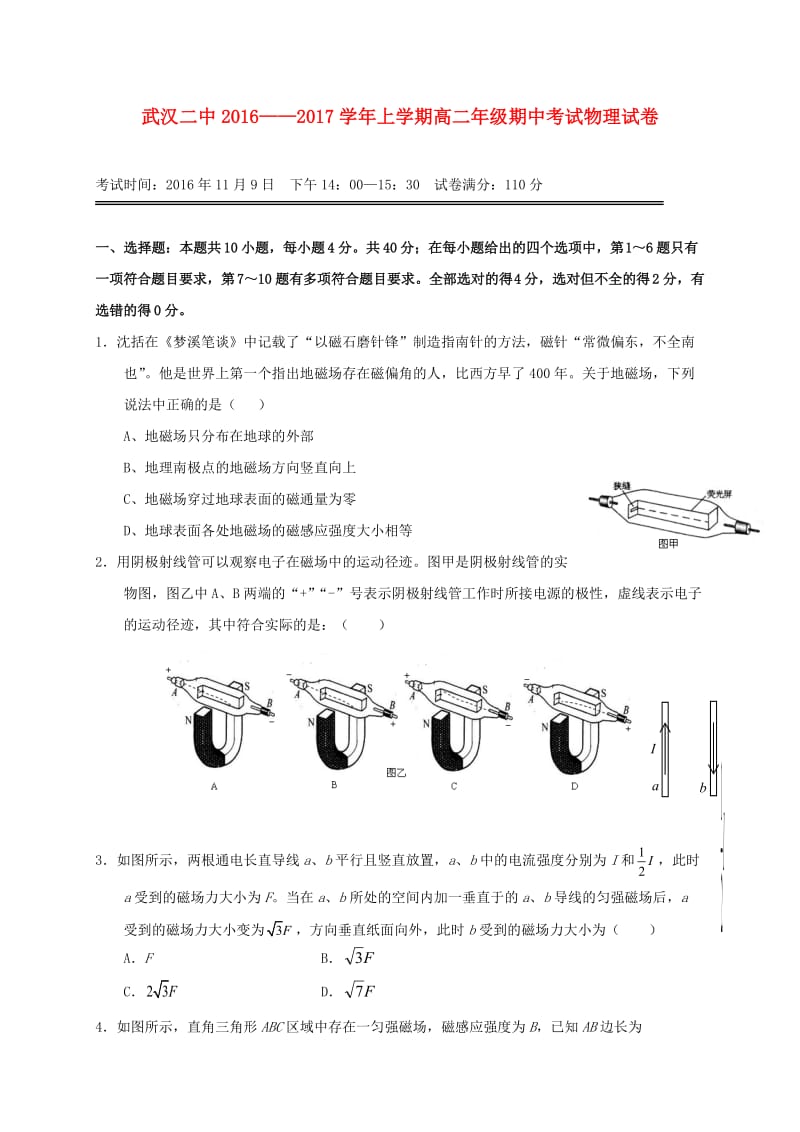 高二物理上学期期中试题64_第1页