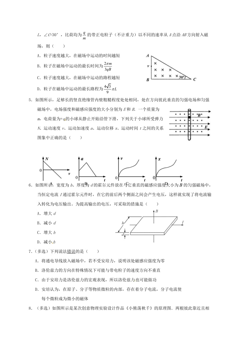 高二物理上学期期中试题64_第2页